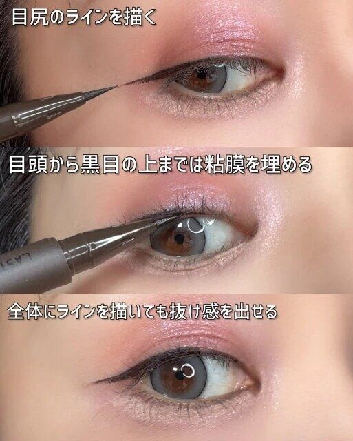 目元がはっきり見えるのに抜け感のあるアイライン