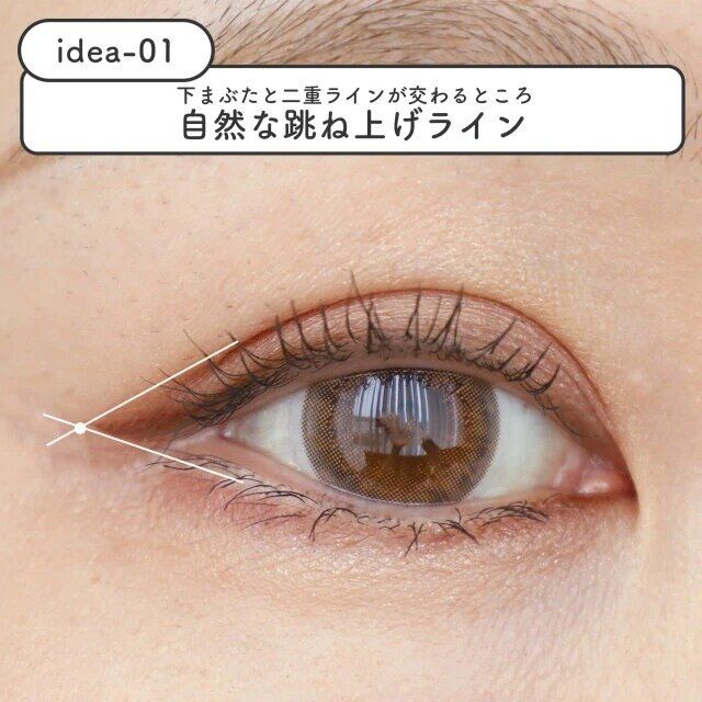 基本のナチュラル跳ね上げライン