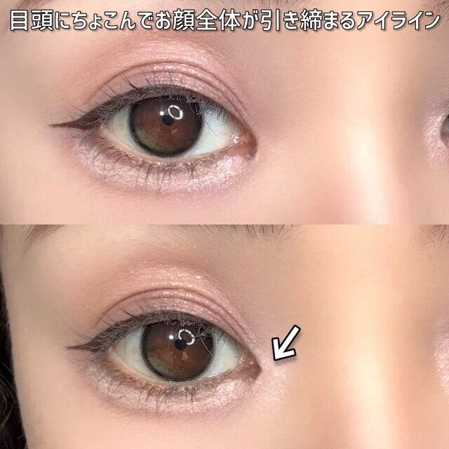 目頭にちょこんでお顔全体が引き締まるアイライン