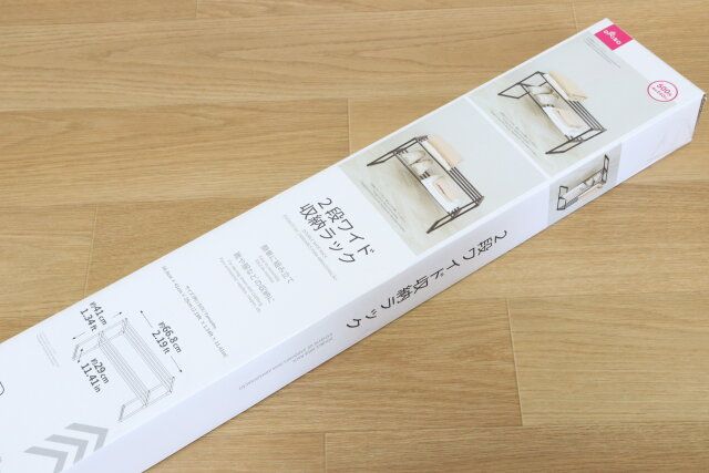 2段ワイド収納ラック