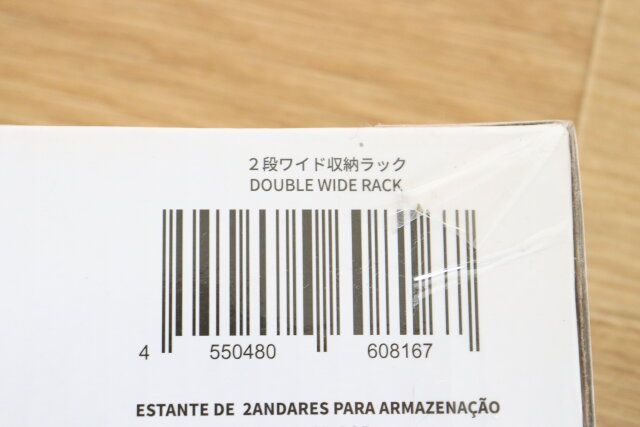 2段ワイド収納ラック JANコード