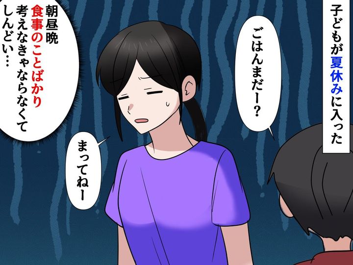 画像: 「子どもの食事、完璧じゃなくても大丈夫だった」夏休みの昼食に悩んだ私を変えた『心強いアドバイス』