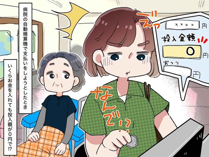 画像: 小銭を入れたのに『0円』！？「どうしよう、機械壊したかも」→ 係員さんの【冷静なツッコミ】に赤面！