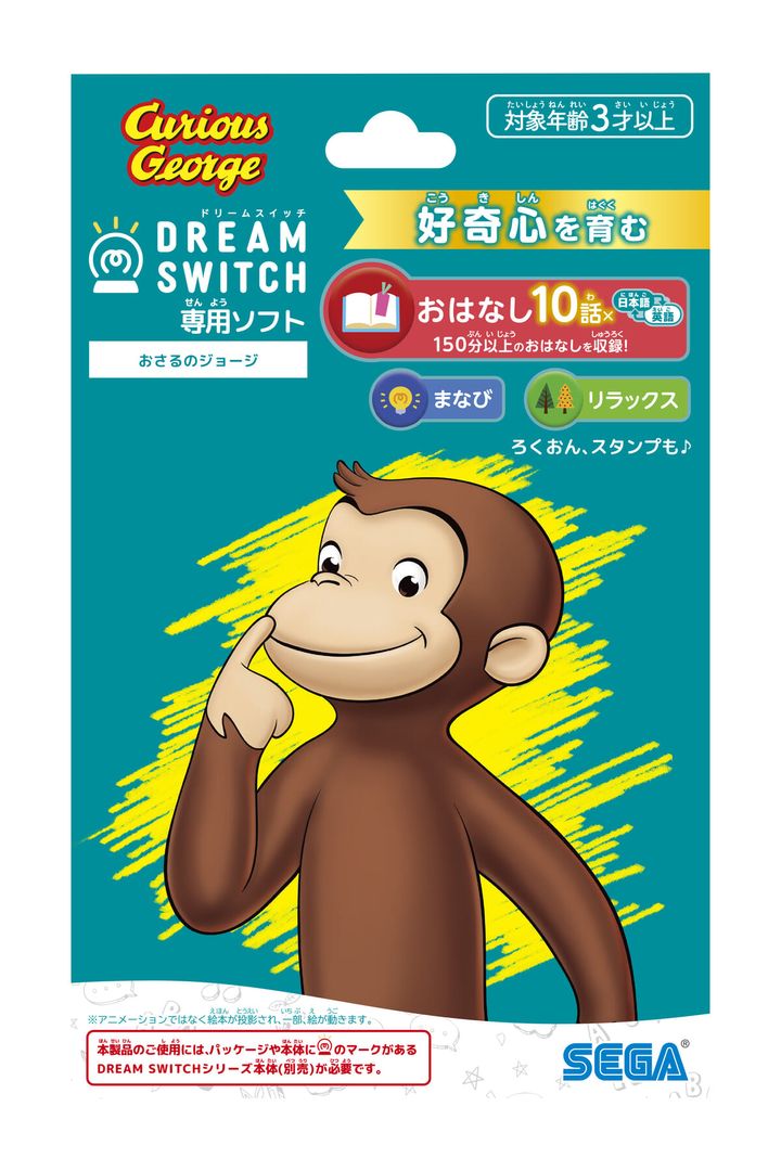 ドリームスイッチ 専用ソフト おさるのジョージ