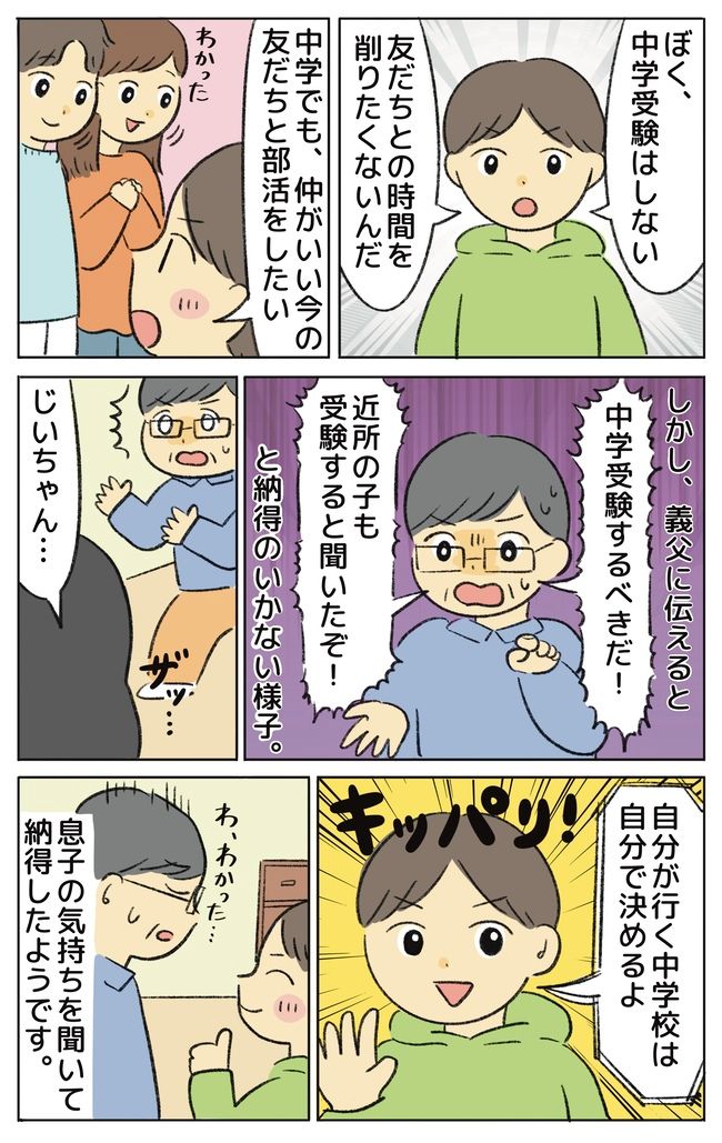 「中学受験するべき！」マウント好きな義父が突然すすめてきた⇒息子が下した決断とは