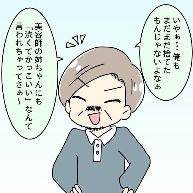 娘の友だちが自分に気があると思い込んだ父がヤバすぎる／土井真希