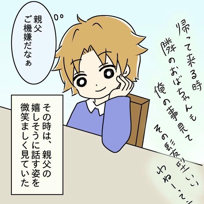 娘の友だちが自分に気があると思い込んだ父がヤバすぎる／土井真希