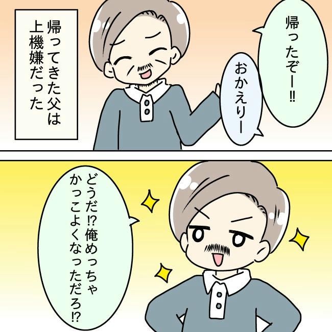 娘の友だちが自分に気があると思い込んだ父がヤバすぎる／土井真希