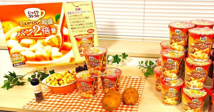 「じっくりコトコトこんがりパン 超盛 燻製香じゃがいもポタージュ」