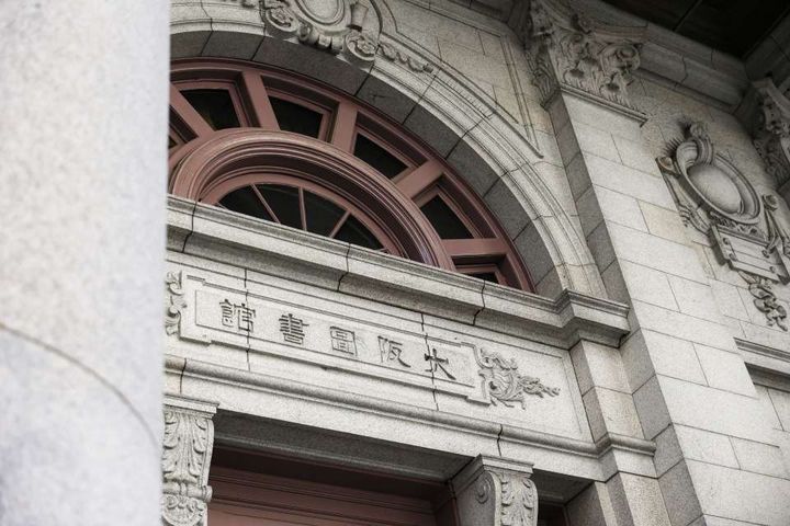 大阪府立中之島図書館