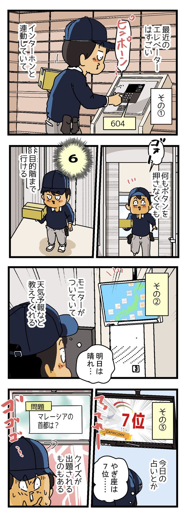 宅配便の配達員が語る 【最近のエレベーター】のすごさ