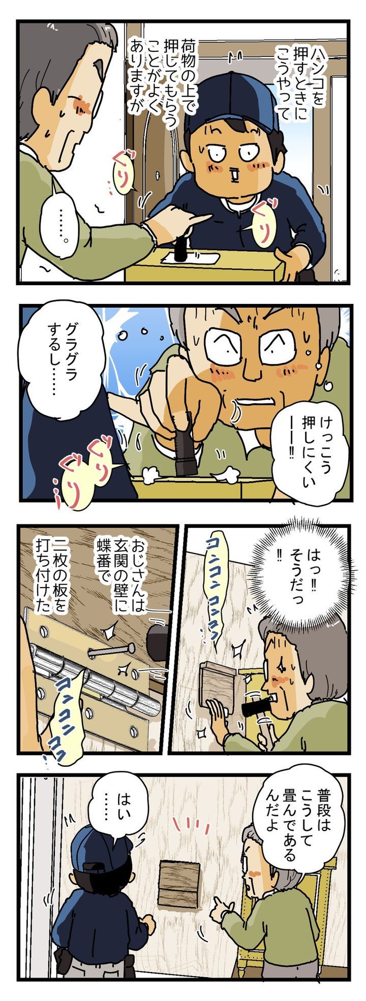 【ハンコが押しやすくなる⁉】配達員も驚いたアイデアDIY