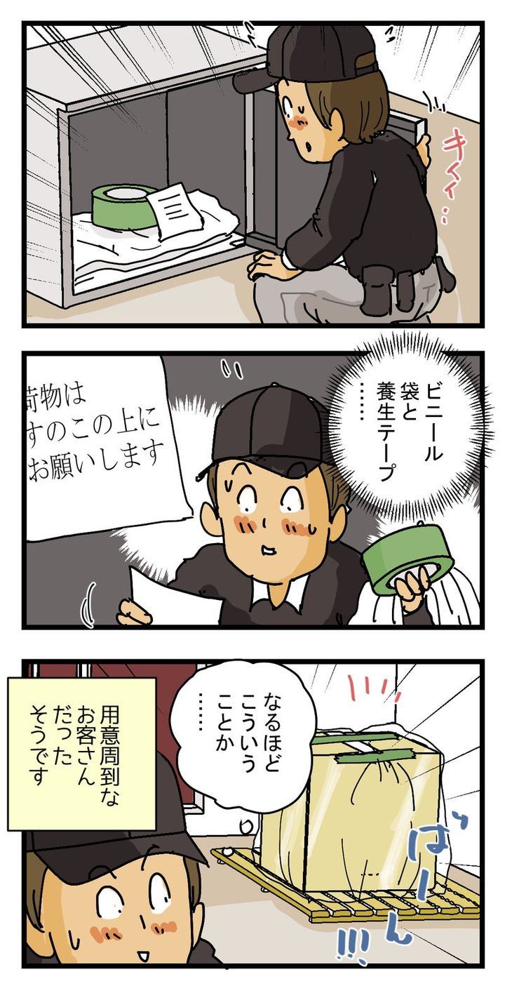 『雨の日の置き配問題』を解決した お客さんのアイデア