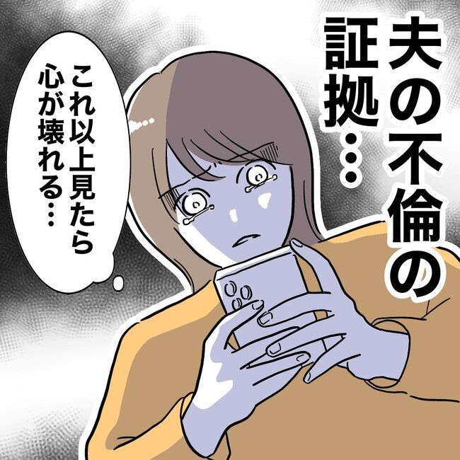 助産師と不倫した夫の末路／ぽん子