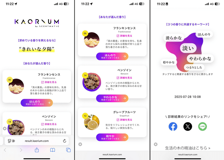 STEP1.スマホ画面