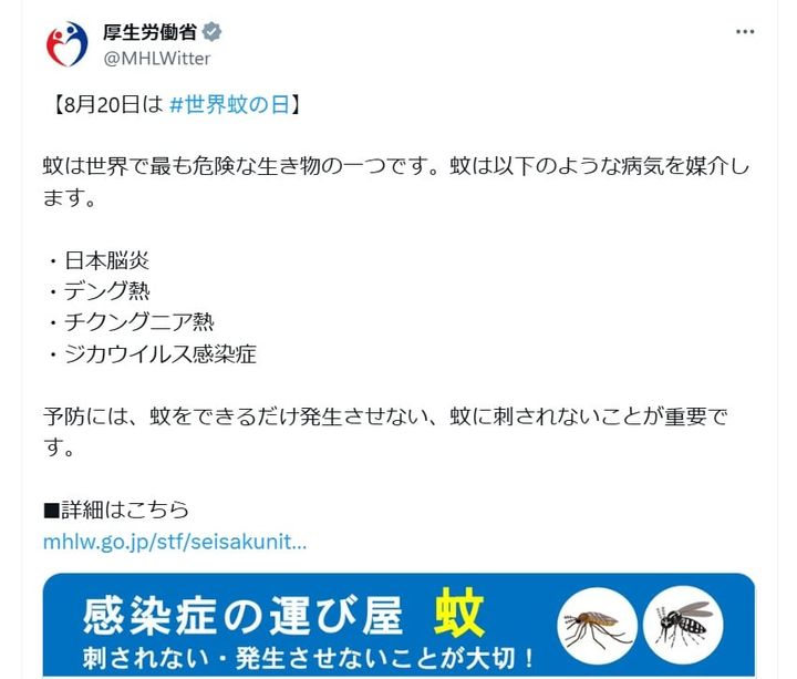 厚生労働省の公式Xアカウントより