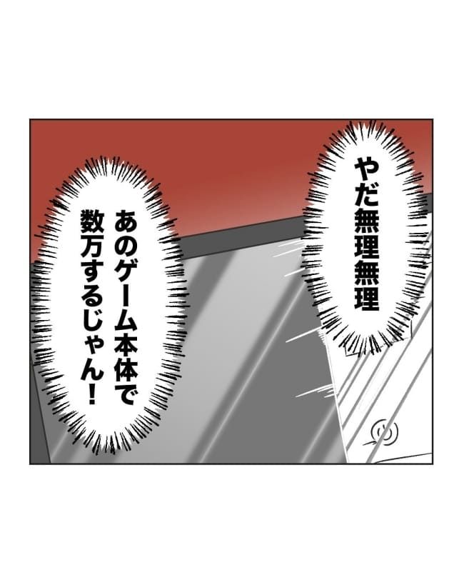 うちの隣のメーワク親子／ミント