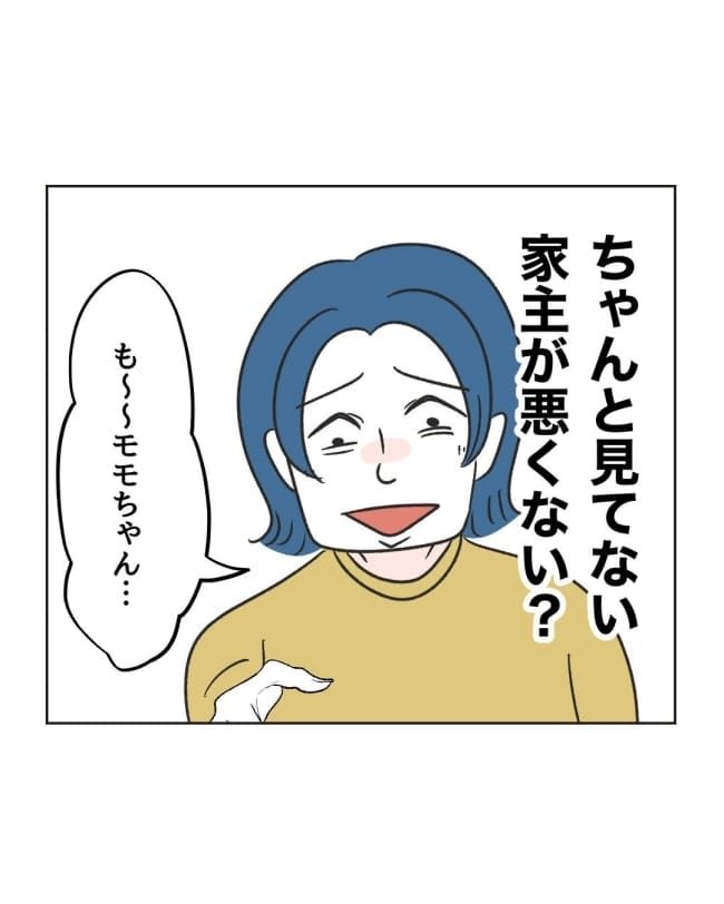 うちの隣のメーワク親子／ミント