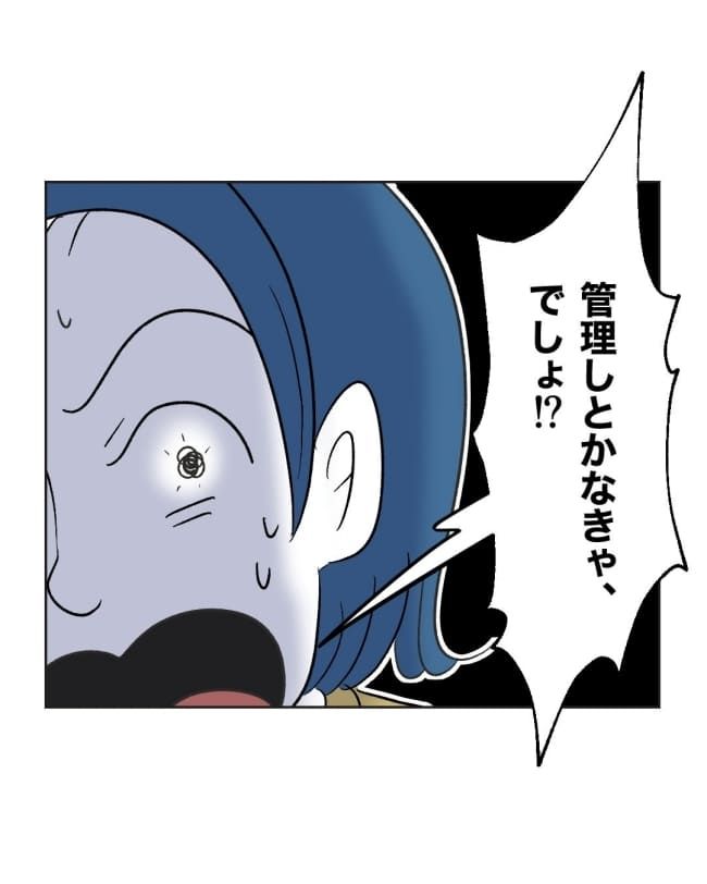 うちの隣のメーワク親子／ミント