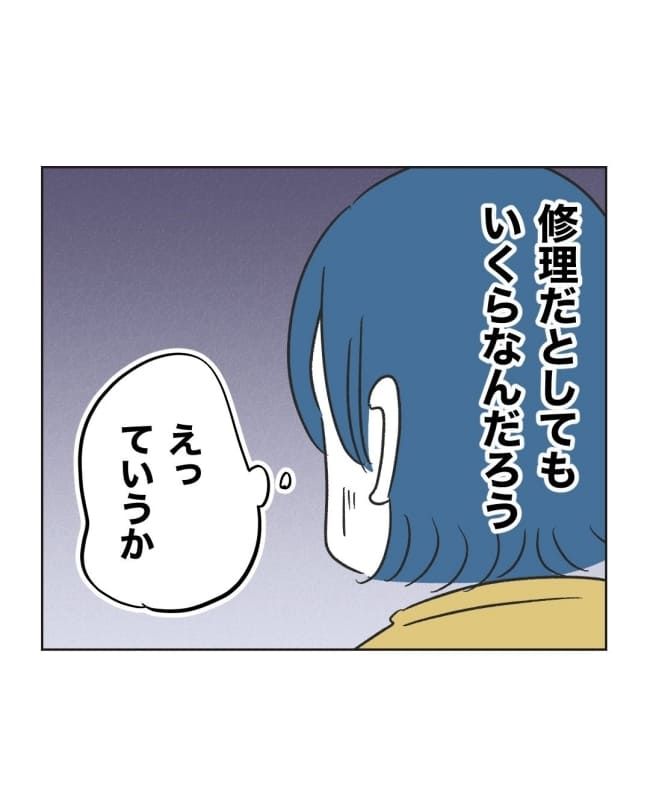 うちの隣のメーワク親子／ミント