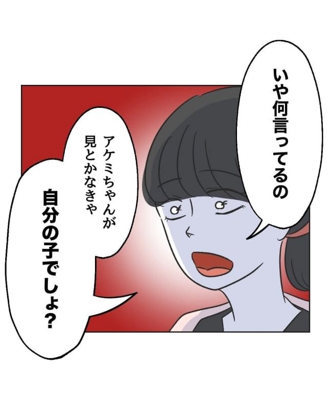 うちの隣のメーワク親子／ミント