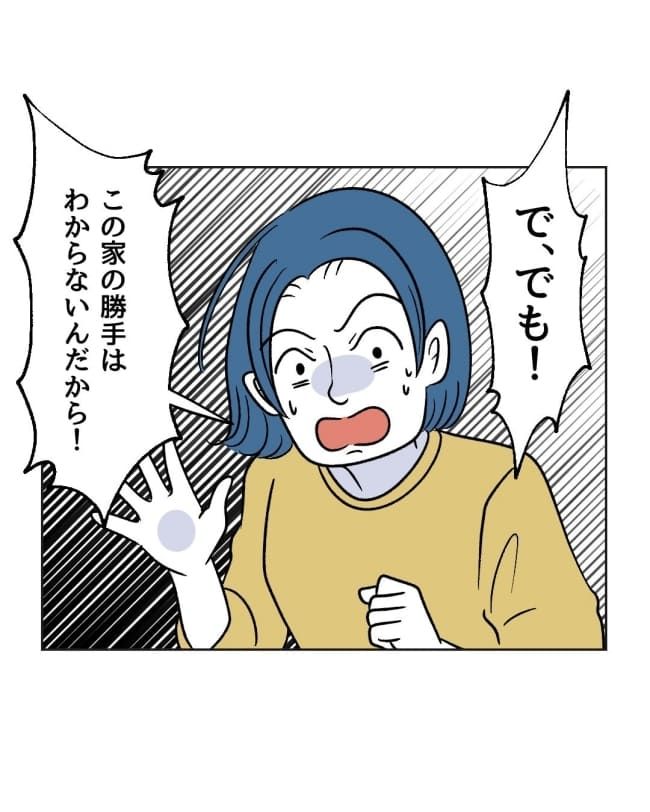 うちの隣のメーワク親子／ミント