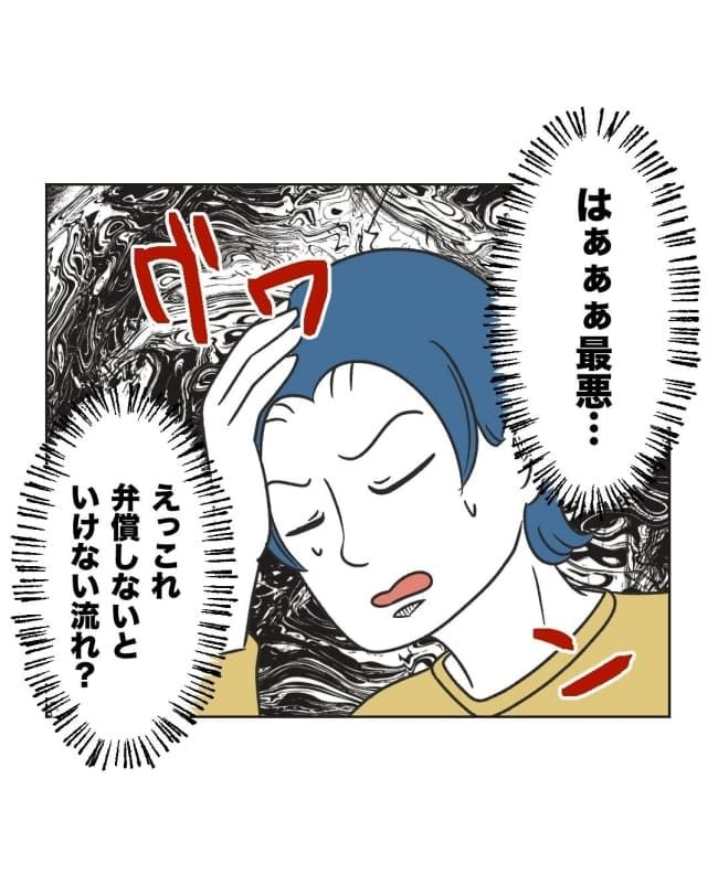 うちの隣のメーワク親子／ミント