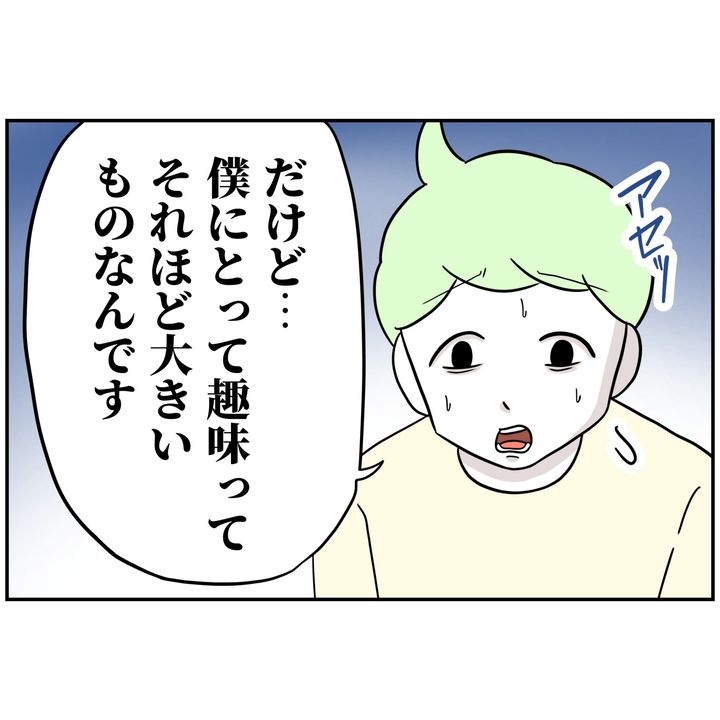 よういち／趣味優先夫