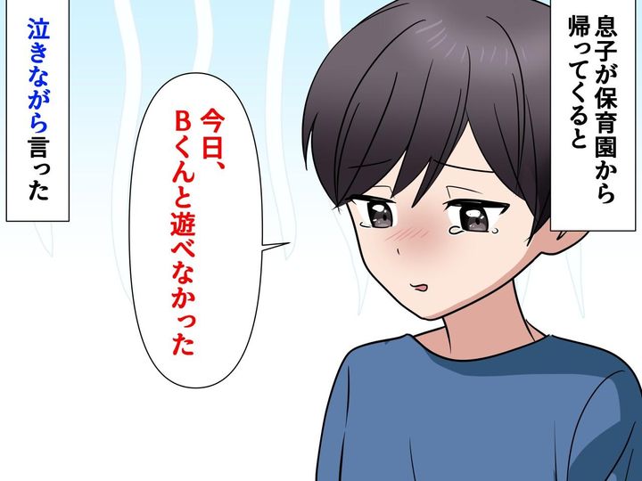 画像: 「ママのせいで嫌われた！」保育園で絶叫する息子に、ショック！ 子どものトラブルに、親が動いた結果