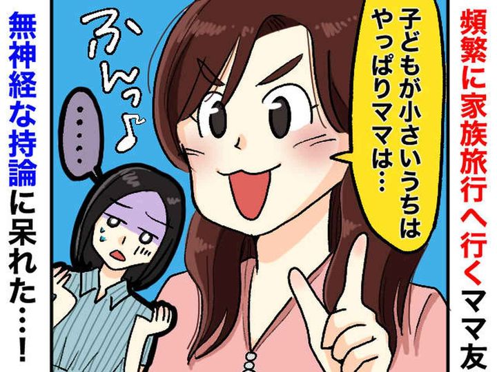 画像: 旅行好きのママ友にカチン！「行けるもんなら行ってるよ（怒）」思わず『ムカついた一言』