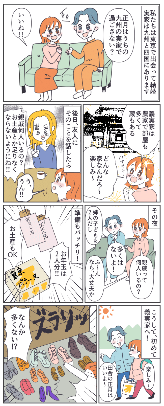 初めての義実家で予想外のトラブル