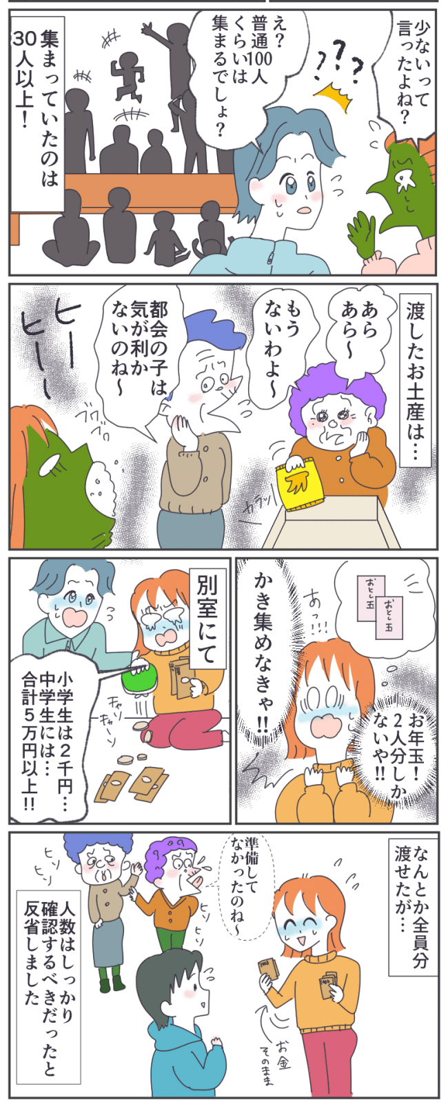 初めての義実家で予想外のトラブル