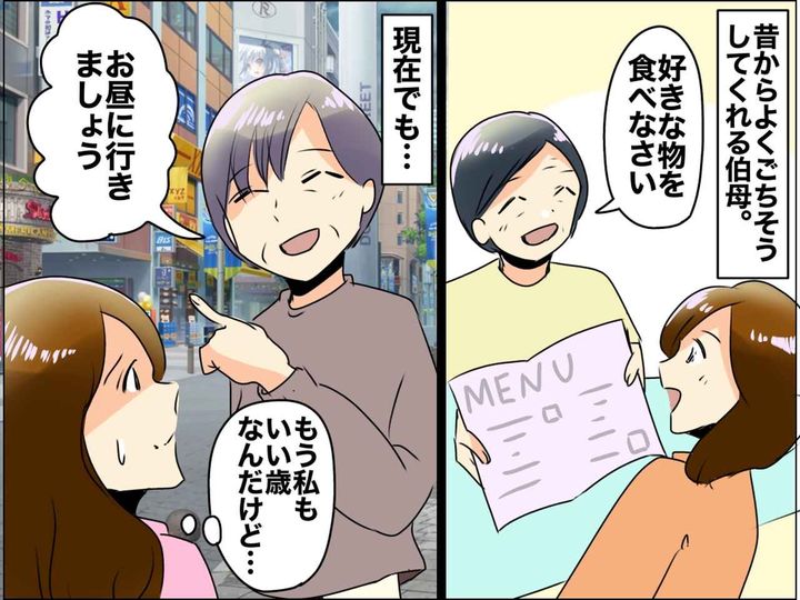 画像: 「なんでも好きなものを食べなさいね」がしんどい。優しい伯母に会いづらくなってしまった理由