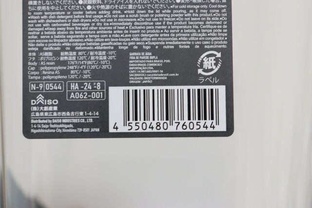ダイソーのダブルウォール冷水筒のJAN