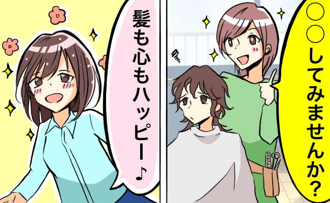 クセ毛に悩む私に提案してくれたのは