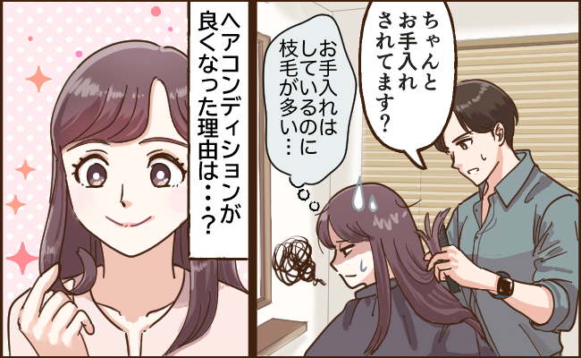 枝毛が減らない原因はまさかの！？