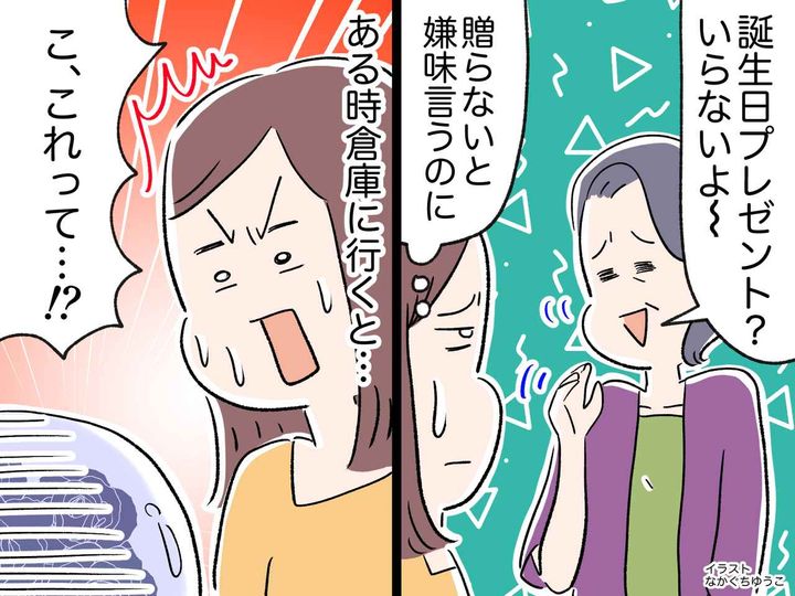 画像: 倉庫で見つかった私のプレゼント。難癖ばかりつける姑に愕然 → 5歳娘の『無邪気な一言』に救われた