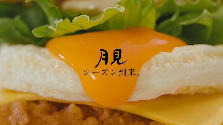 新CMとろ～り月見シリーズ「月見バーガー『たまご好きの全人類に告ぐ』篇 15秒」2