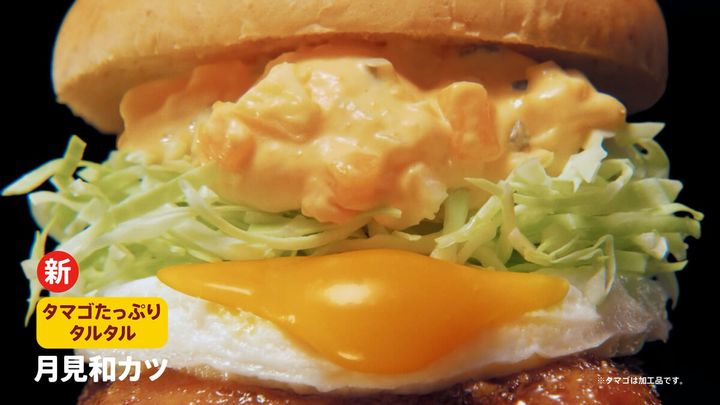 とろ～り月見和風チキンカツバーガータマゴたっぷりタルタル