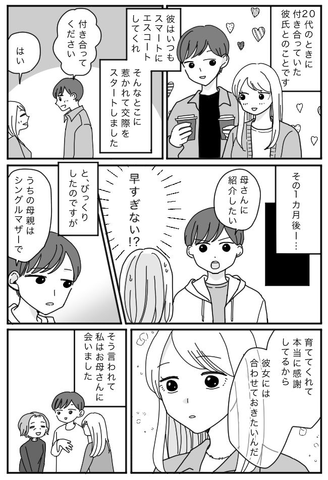 「息子と結婚するなら」彼の母にあいさつした私。彼ママが提示してきた驚きの結婚条件とは