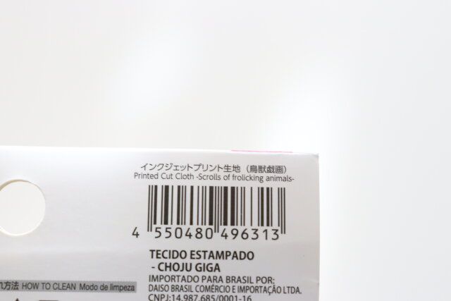 ダイソーのインクジェットプリント生地（鳥獣戯画）のJAN