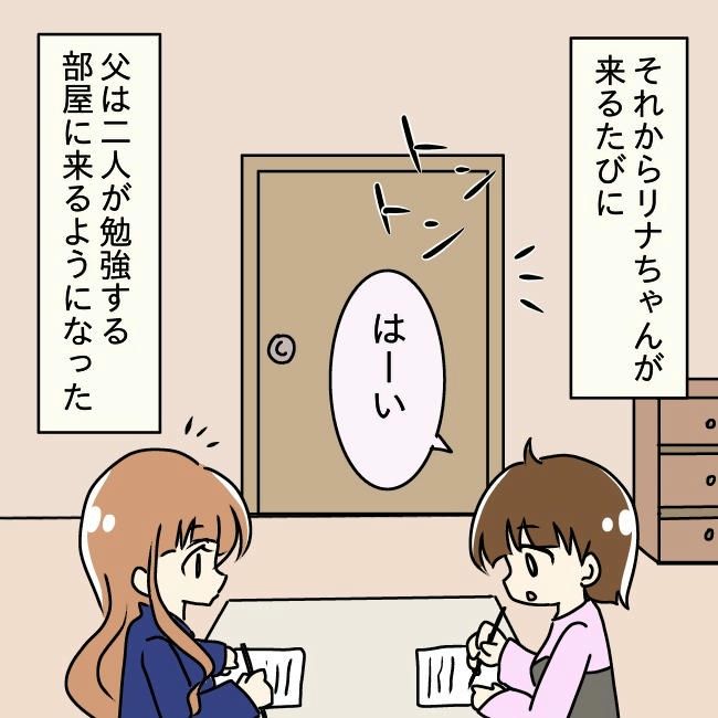 娘の友だちが自分に気があると思い込んだ父がヤバすぎる／土井真希