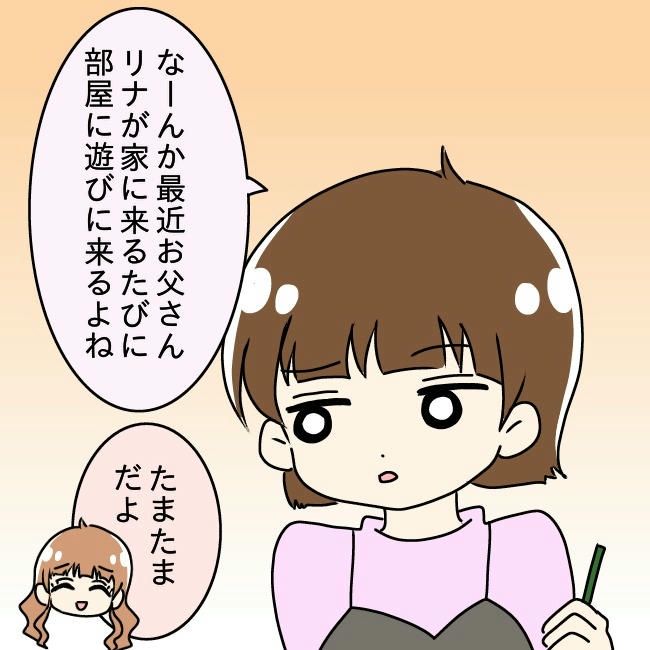 娘の友だちが自分に気があると思い込んだ父がヤバすぎる／土井真希