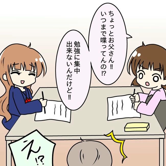 娘の友だちが自分に気があると思い込んだ父がヤバすぎる／土井真希