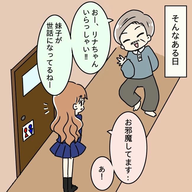 娘の友だちが自分に気があると思い込んだ父がヤバすぎる／土井真希