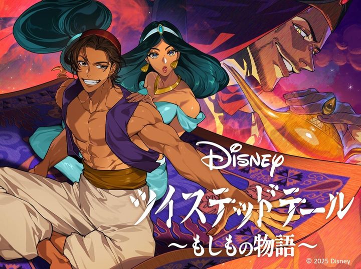 『アラジン編 ≪ホール・ニュー・ワールド≫』