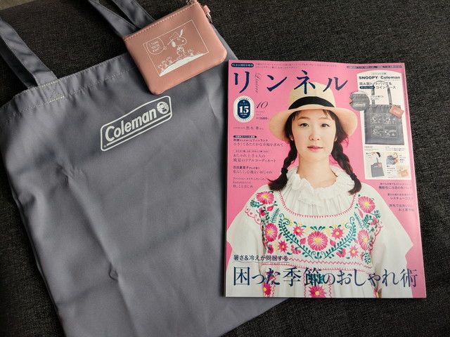 リンネル10月号増刊の表紙と両A面トート・コインケースのセット一式