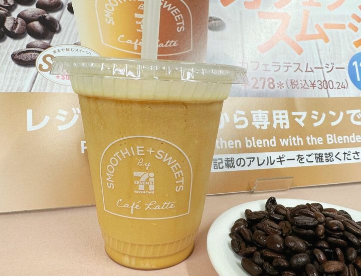 カフェラテスムージー