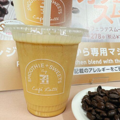 セブン-イレブンの“カフェラテスムージー”がスタバ超え!? キャラメル足しで激ウマフラペ爆誕