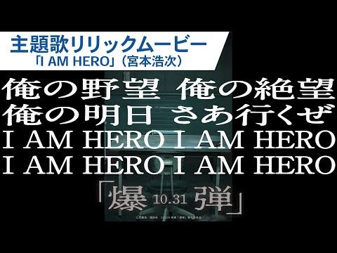 山田裕貴＆伊藤沙莉ら共演『爆弾』宮本浩次が書き下ろした主題歌「I AM HERO」解禁